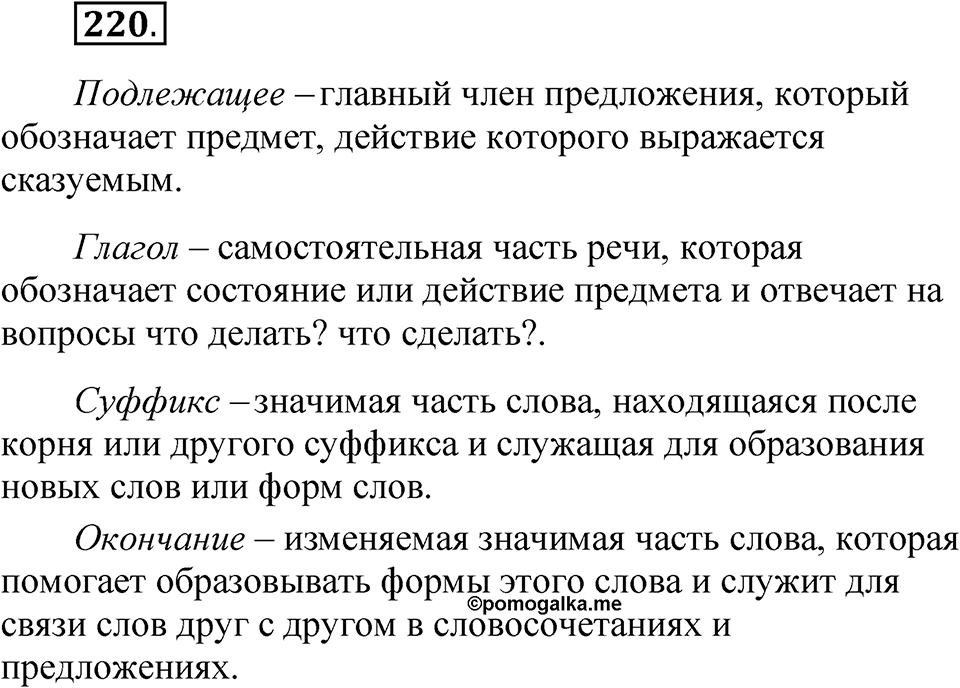 Часть 1 упражнение 220 — решение 1