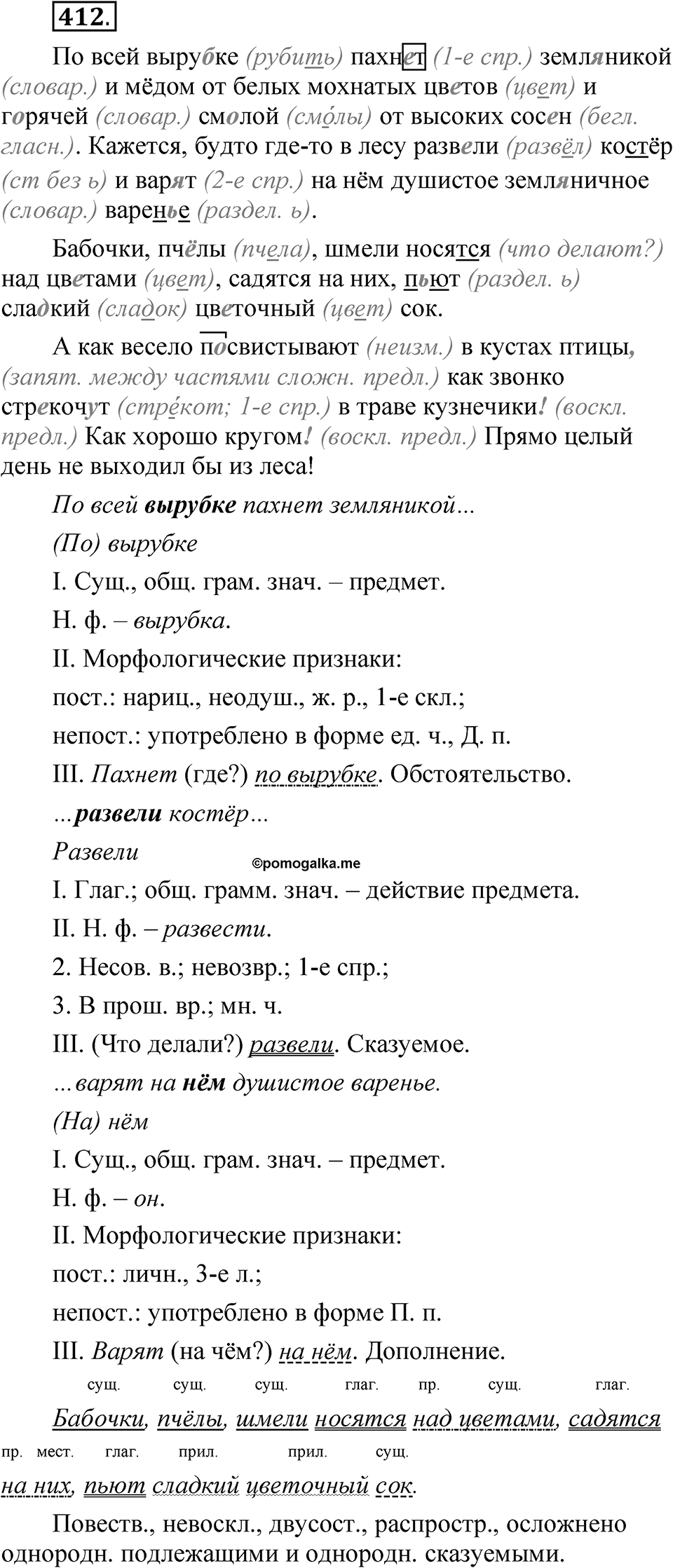 Часть 2 упражнение 412 — решение 1