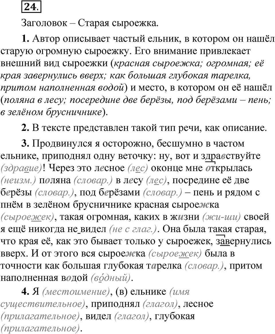 Часть 1 упражнение 24 — решение 1