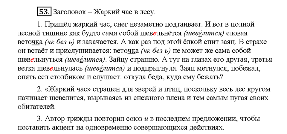 Часть 1. Упражнение 53 — решение 1