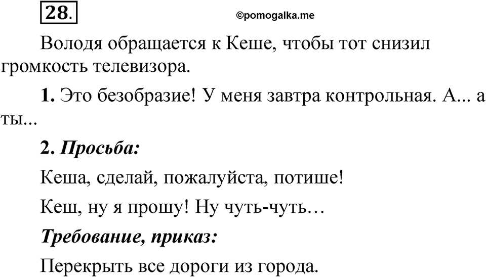 Часть 2 упражнение 28 — решение 1