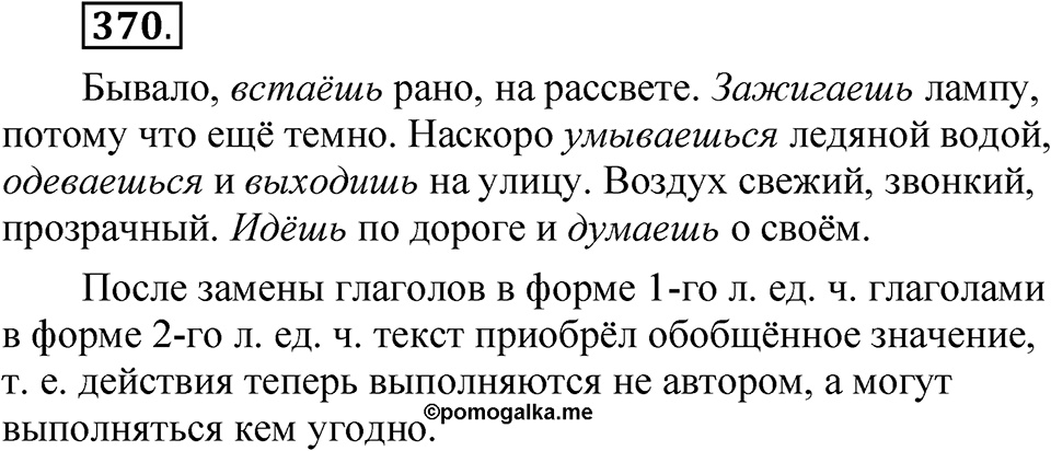 Часть 2 упражнение 370 — решение 1