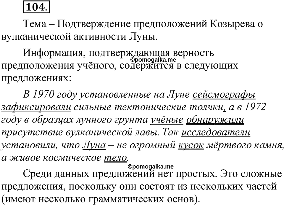 Часть 2 упражнение 104 — решение 1
