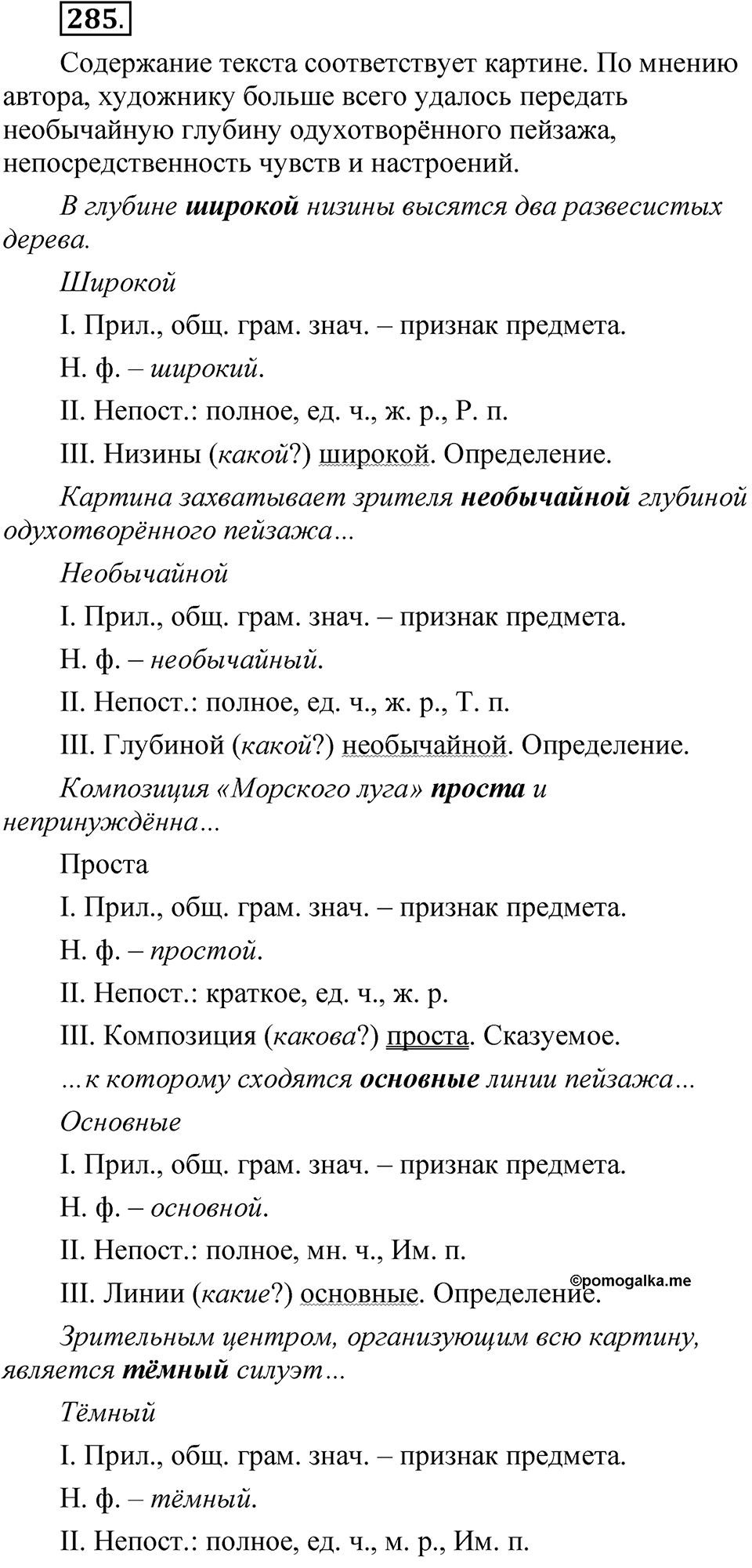 Часть 2 упражнение 285 — решение 1