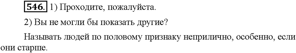 Часть 2. Упражнение 546 — решение 1