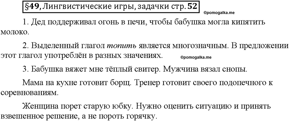 Часть 2. Вопросы к §49 — решение 1