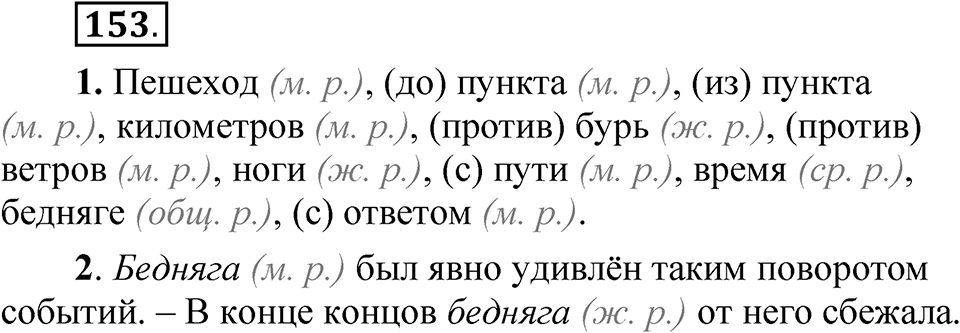 Часть 2 упражнение 153 — решение 1