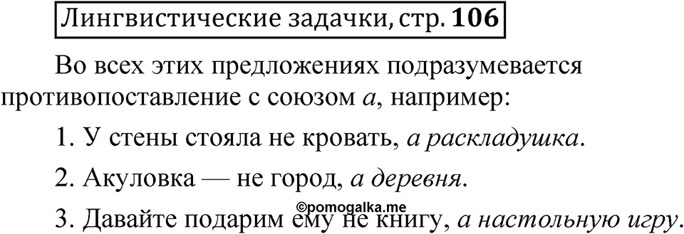 Часть 2 страница 106 Лингвистические задачки — решение 1