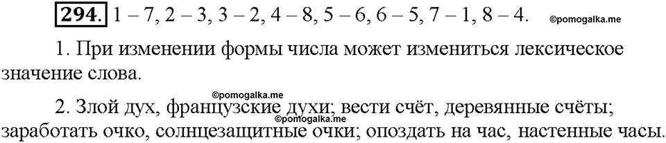 Часть 2. Упражнение 294 — решение 1