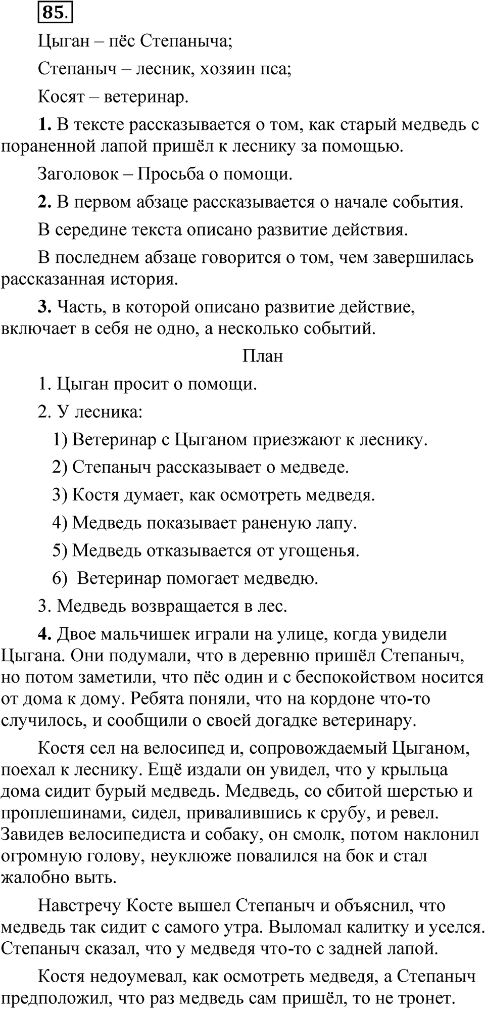 Часть 1 упражнение 85 — решение 1