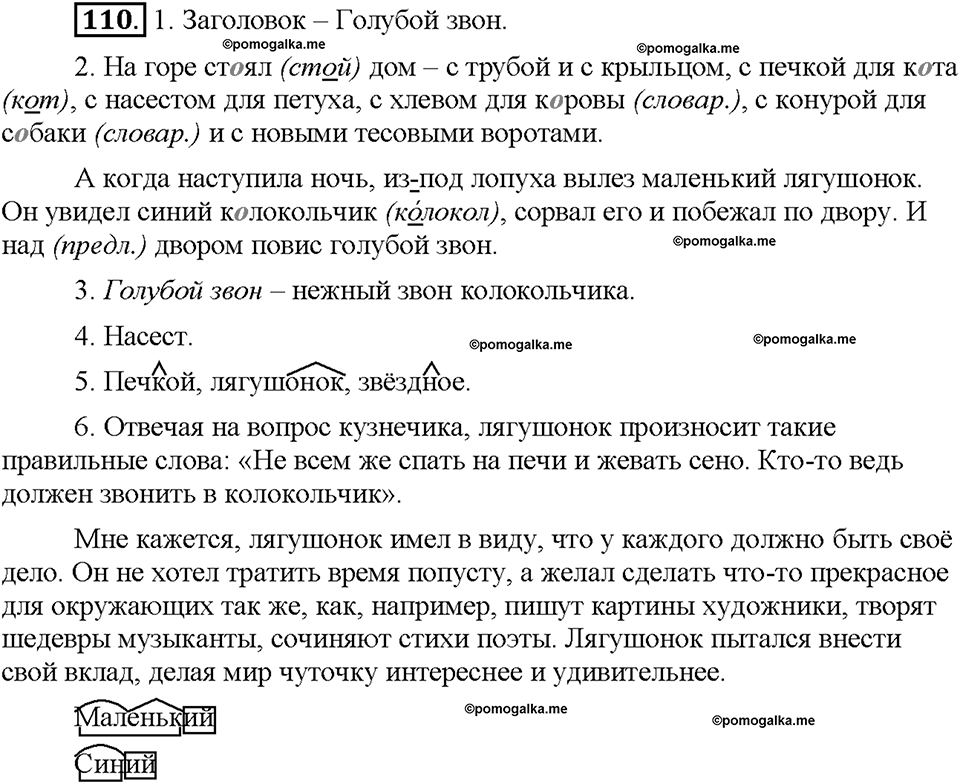 Часть 1. Упражнение 110 — решение 1