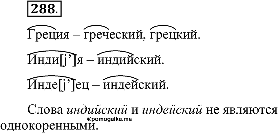 Часть 1 упражнение 288 — решение 1