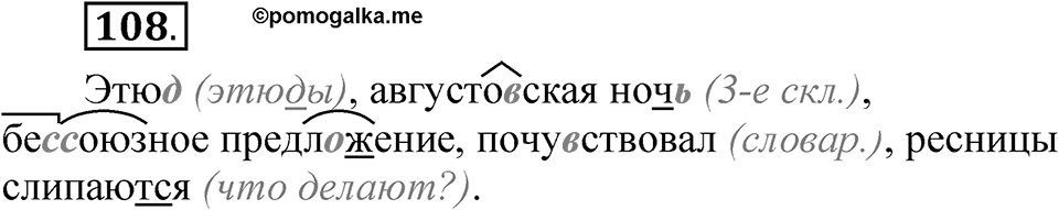 Часть 2 упражнение 108 — решение 1