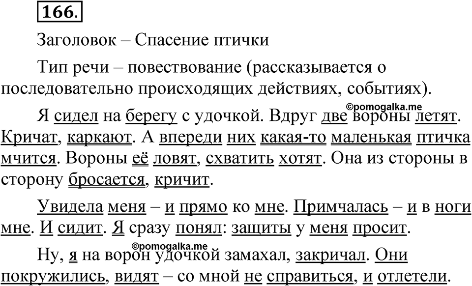 Часть 1 упражнение 166 — решение 1