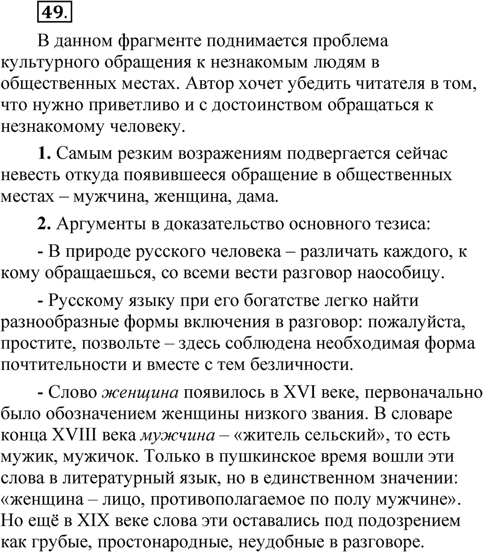 Часть 1 упражнение 49 — решение 1