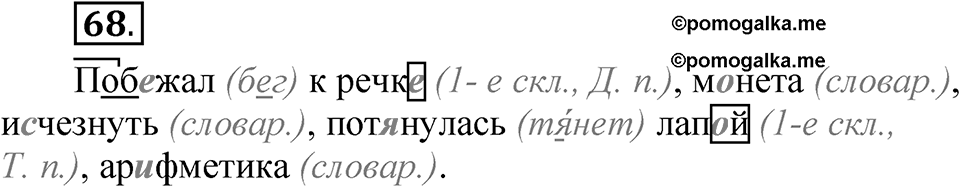 Часть 2 упражнение 68 — решение 1