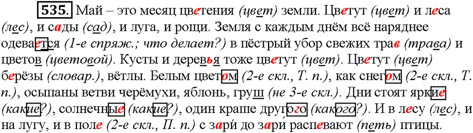 Часть 2. Упражнение 535 — решение 1