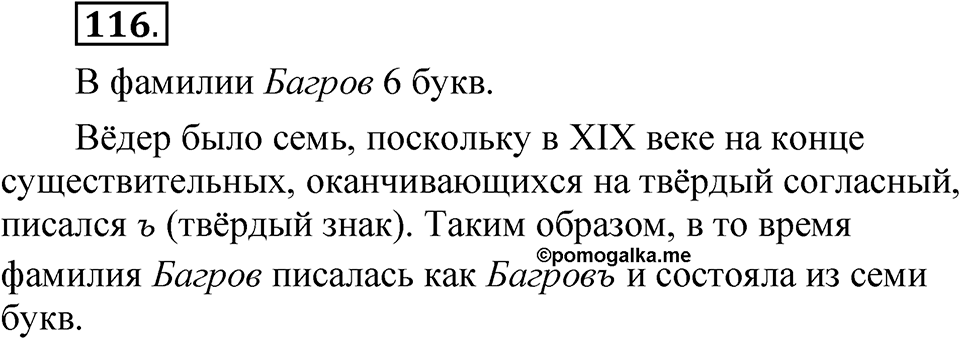 Часть 1 упражнение 116 — решение 1