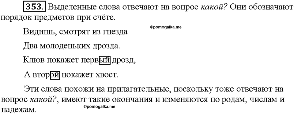 Часть 2. Упражнение 353 — решение 1