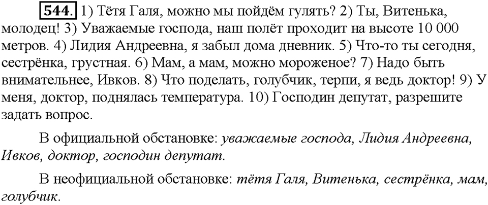 Часть 2. Упражнение 544 — решение 1