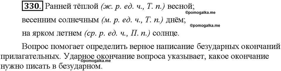 Часть 2. Упражнение 330 — решение 1