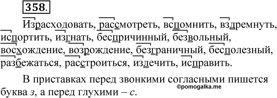 Часть 1 упражнение 358 — решение 1
