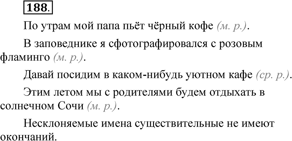 Часть 2 упражнение 188 — решение 1