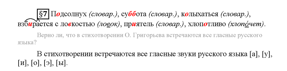 Часть 1. Вопросы к §7 — решение 1