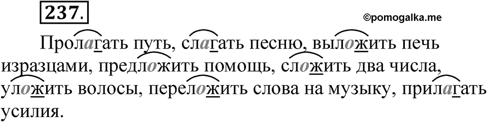 Часть 2 упражнение 237 — решение 1
