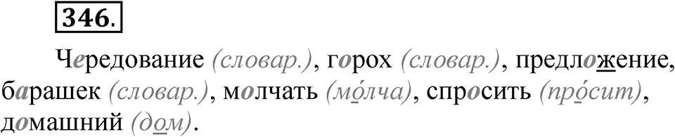 Часть 1 упражнение 346 — решение 1