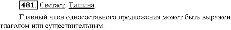 Часть 2. Упражнение 481 — решение 1