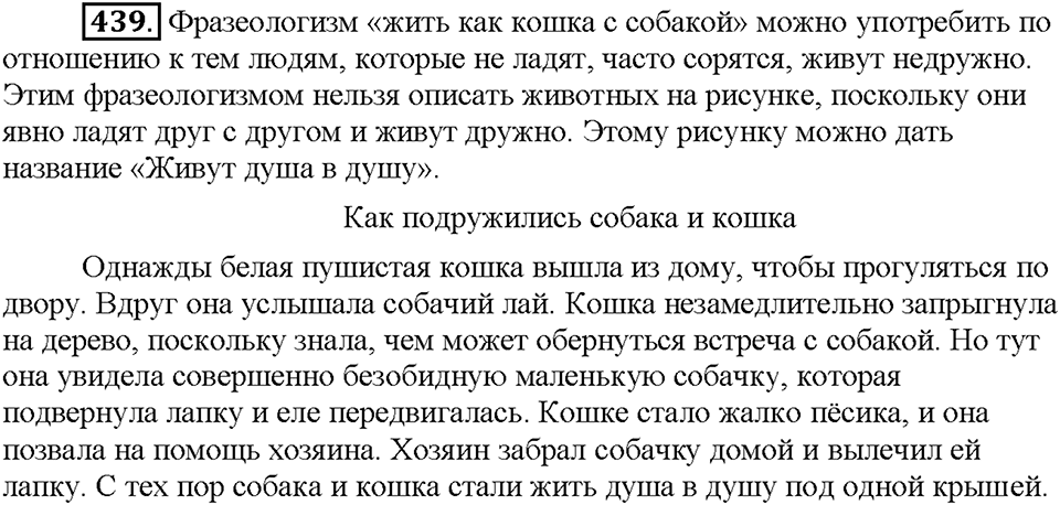 Часть 2. Упражнение 439 — решение 1