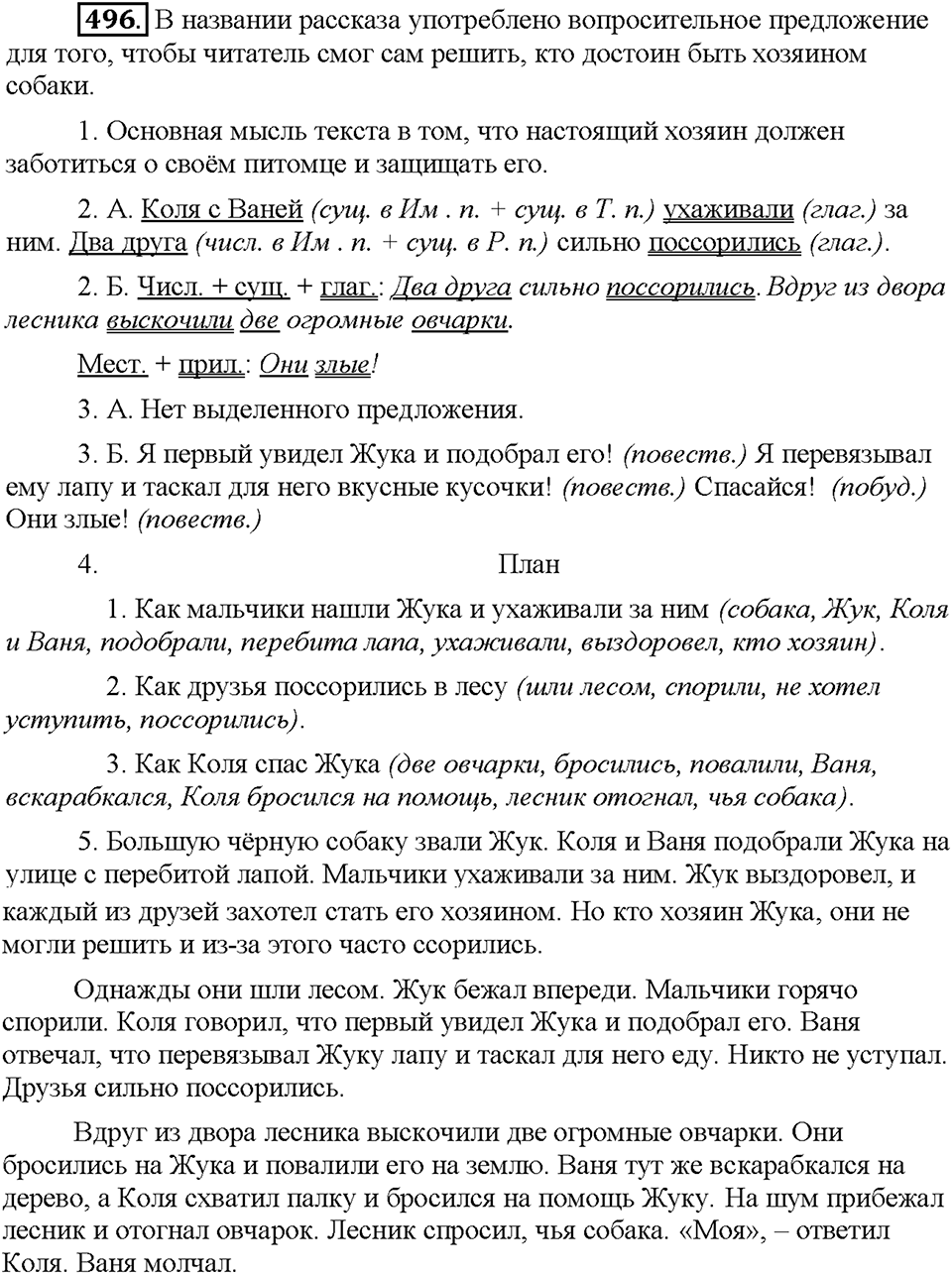Часть 2. Упражнение 496 — решение 1