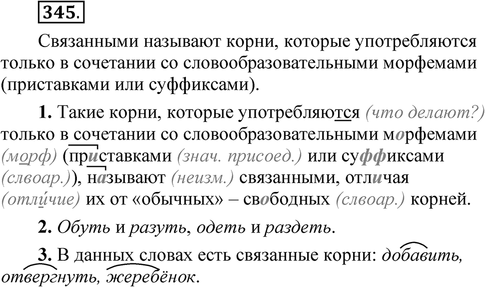 Часть 1 упражнение 345 — решение 1