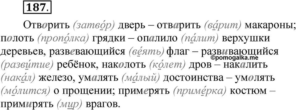 Часть 1 упражнение 187 — решение 1