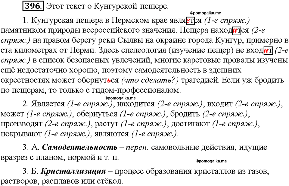 Часть 2. Упражнение 396 — решение 1