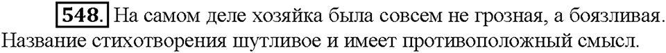 Часть 2. Упражнение 548 — решение 1