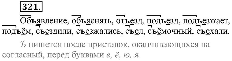 Часть 1 упражнение 321 — решение 1