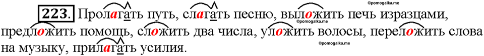 Часть 1. Упражнение 223 — решение 1