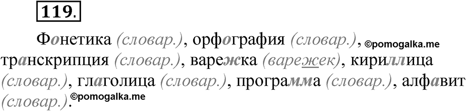 Часть 1 упражнение 119 — решение 1