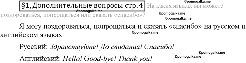 Часть 1. Вопросы к §1 — решение 1