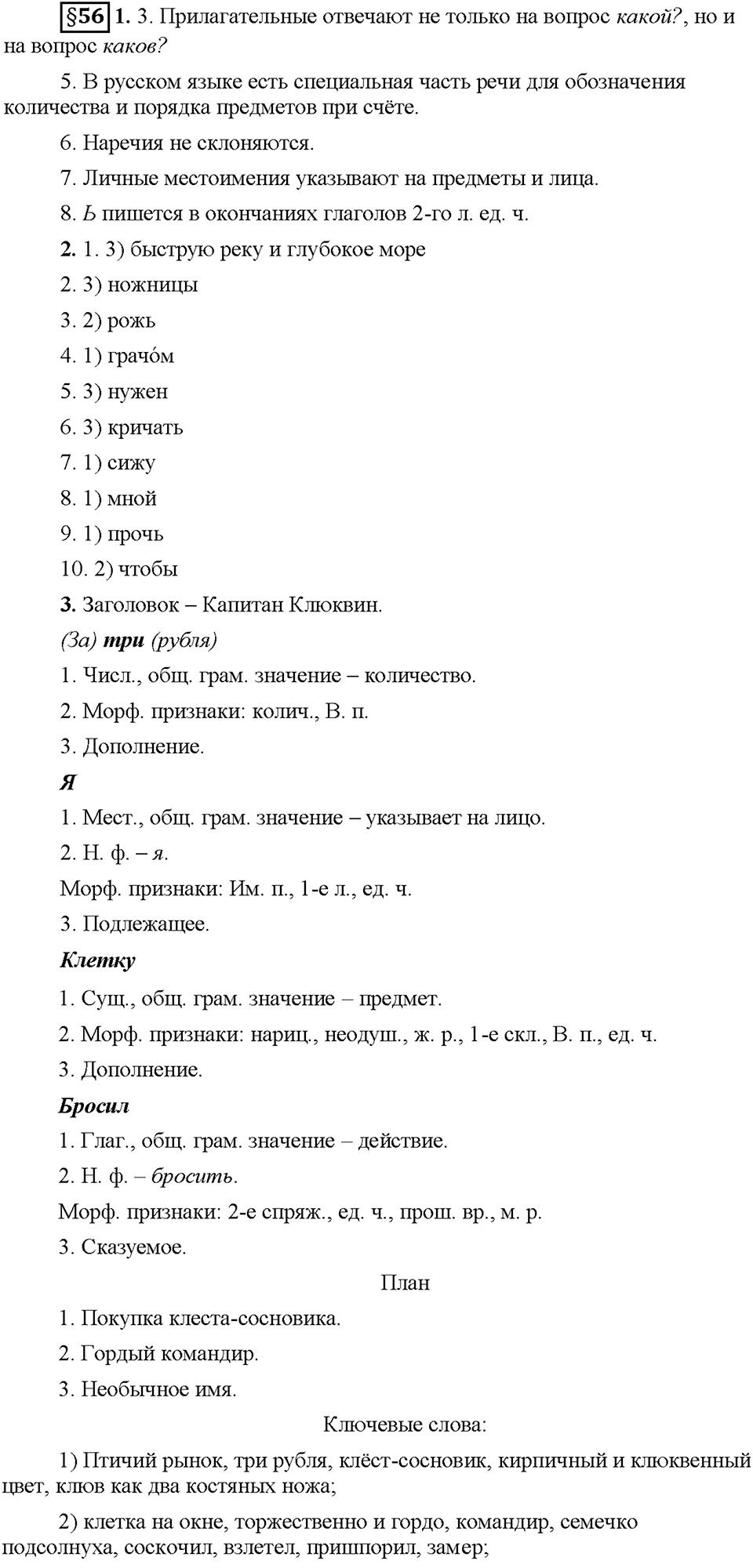 Часть 2. Вопросы к §56 — решение 1