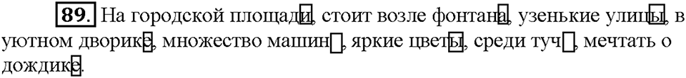 Часть 1. Упражнение 89 — решение 1