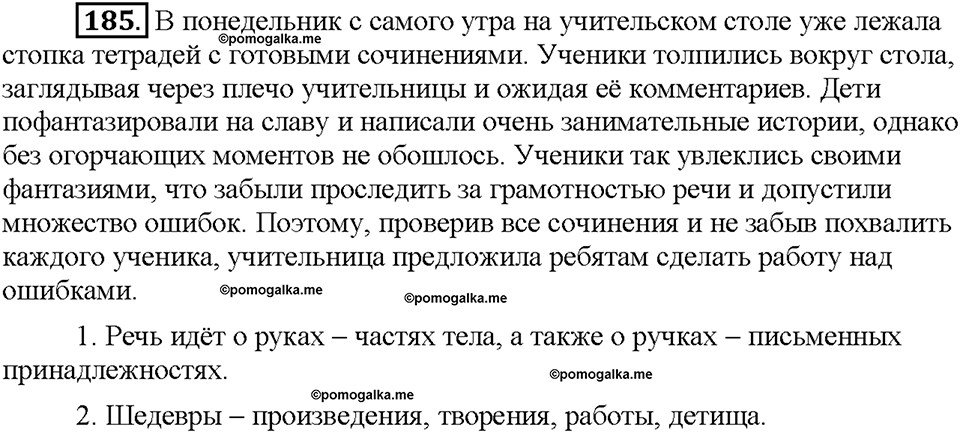 Часть 1. Упражнение 185 — решение 1