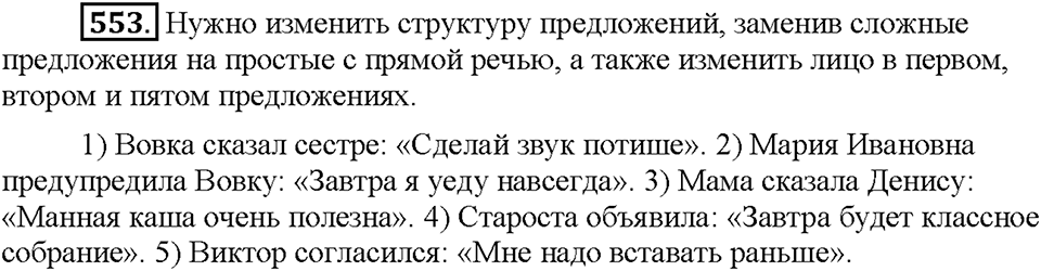 Часть 2. Упражнение 553 — решение 1
