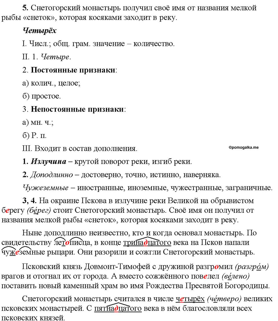 Часть 1. Вопросы к §35 — решение 3