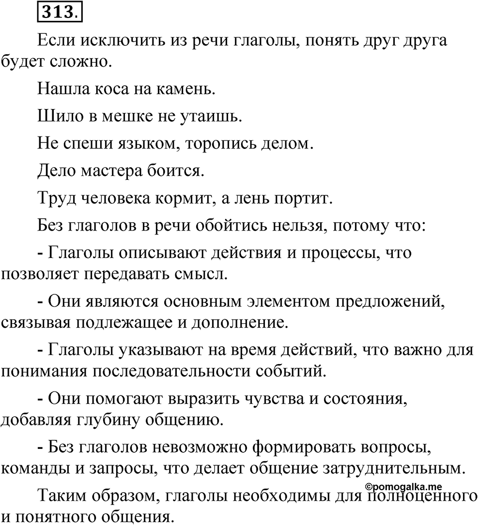 Часть 2 упражнение 313 — решение 1