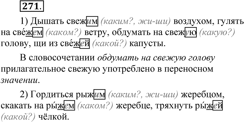 Часть 2 упражнение 271 — решение 1