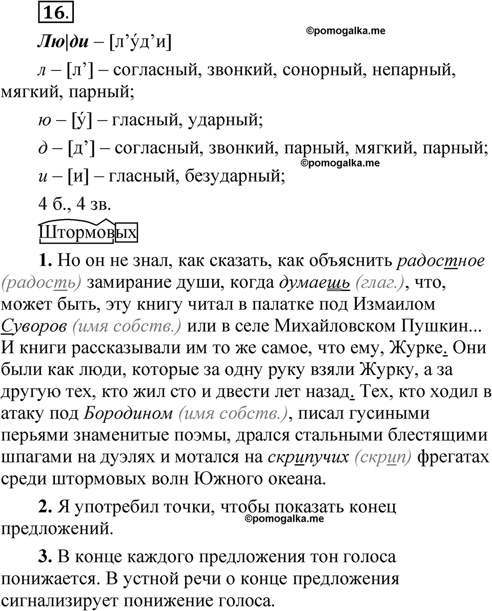 Часть 2 упражнение 16 — решение 1