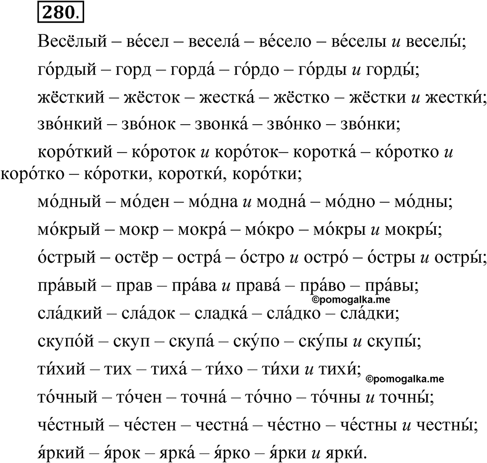 Часть 2 упражнение 280 — решение 1